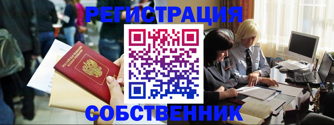 прописка от собственника в Алексеевке